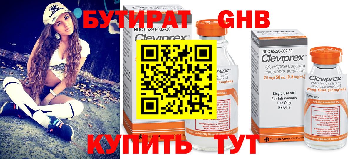 Бутират жидкий экстази  Вход с VPN  Тимашёвск 
