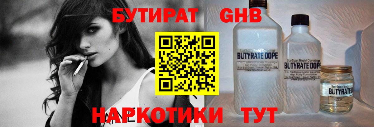 Бутират Butirat Тимашёвск