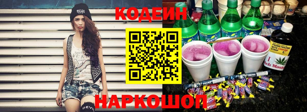 Codein Purple Drank  Вход с VPN  купить наркотики сайты  Тимашёвск 