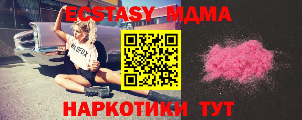 МДМА VHQ  Вход с VPN  MDMA кристаллы  MDMA  Тимашёвск 