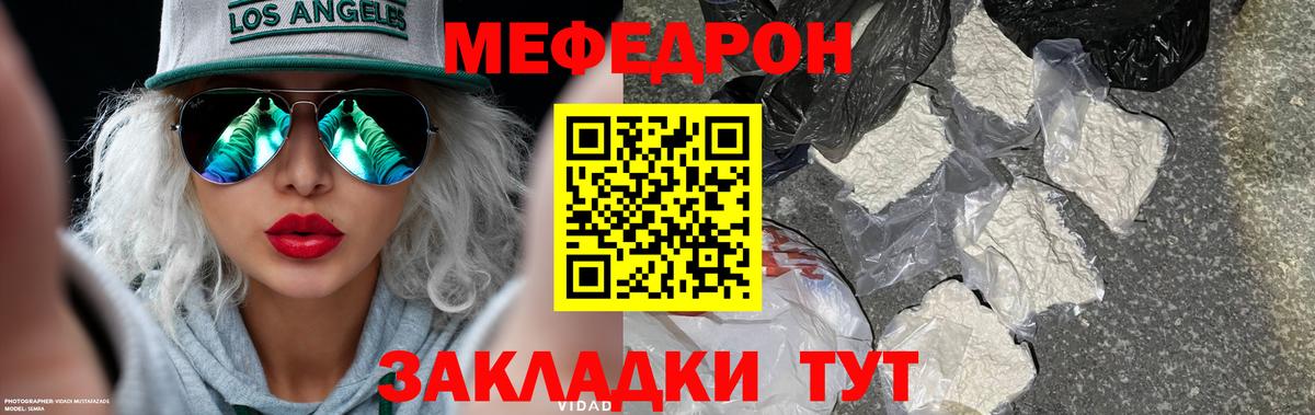 МЯУ-МЯУ  Мефедрон мяу мяу  Вход с VPN  МЯУ-МЯУ VHQ  Тимашёвск  Меф 