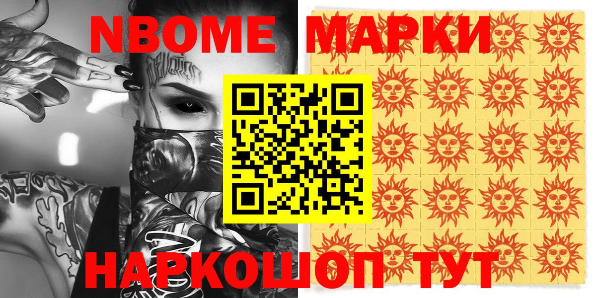 Марки NBOMe 1500мкг  Наркотические марки  Тимашёвск  Вход с VPN 