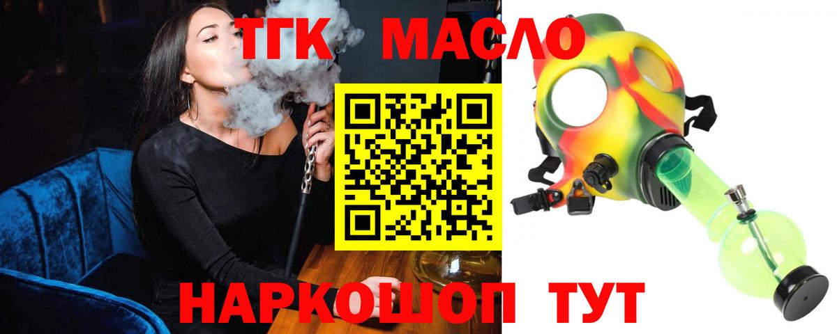 Тимашёвск  Дистиллят ТГК жижа  наркота    вход  Вход с VPN  Дистиллят ТГК концентрат 