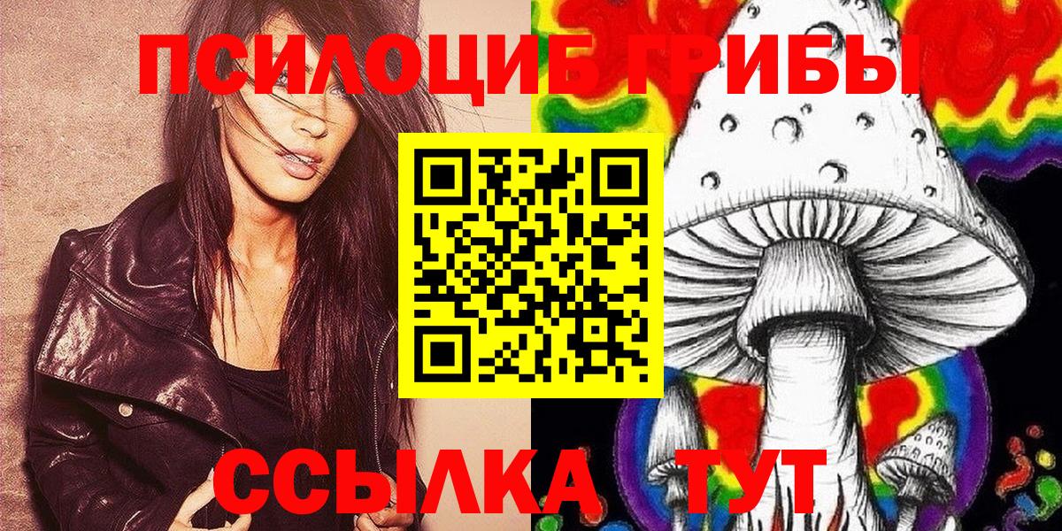 Галлюциногенные грибы Magic Shrooms  Вход с VPN  Тимашёвск 